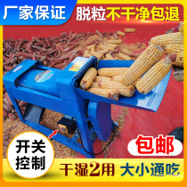 Electric corn thresher Household small thickening bud rice machine automatic 220v electric peeling corn