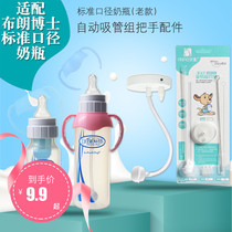 Adapt to Dr. Brown standard caliber glass plastic bottle learning drinking straw gravity ball handle base accessories
