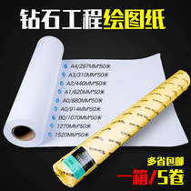 Diamond drawing paper CAD engineering drawing A4 A3 A2 A0A1-620 * 50 roll barrel drawing white paper