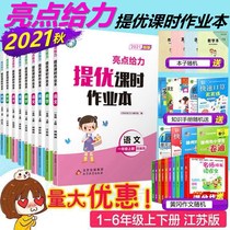 Highlights Give you a good lesson Homework book Chinese Mathematics English Grade one two three four five six up and down