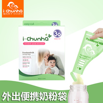Korea i-chunha milk powder storage bag portable outgoing milk powder box disposable milk powder bag