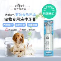 (South Korea) etipet-specific liquid toothpaste to remove bad breath prevention calculus is safe and edible