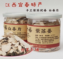 Perilla ginger Fu ginger dried white ginger ginger slices sweet salt ginger ginger Jiangxi Yichun specialty Yijia snack 200g