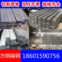 Cold drawn square steel flat steel No 45 square steel bar Solid A3 Q235 Cold drawn iron bar Steel bar square rod flat iron profile