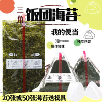 Roasted seaweed triangle rice ball seaweed large Korean seaweed bag rice Ready-to-eat Japanese sushi materials Ingredients