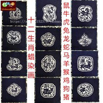 Wax-dyed painting Guizhou Miao folk Folklore Drawing and Paints Decorative Decorations Duozodiac Characteristic Batik 49 * 49CM