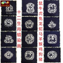 Batik painting Guizhou Miao folk custom abstract painting decoration 12 Zodiac characteristic batik 49 * 49CM