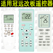 Suitable for Guanyuan air conditioning motherboard remote control modification board Guanyuan air conditioning remote control board