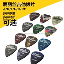 Alice guitar pick Alice pick AP-ADFIPQHG large quantity discount frosted non-slip