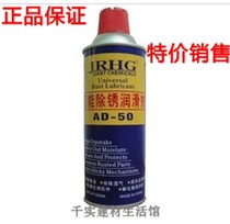 AD-50 rust remover universal rust remover lubricant bicycle rust remover pine rust factory direct sales