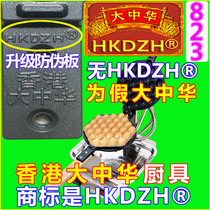 HKDZH Hong Kong Greater China Egg Machine Template Baking Plate Egg Cake Machine Baking Machine Baking Machine Oven Mold Commercial