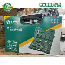 SATA Shida auto repair tool repair shop special set 09509