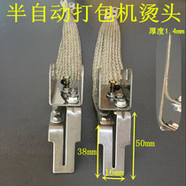 Semi-automatic baler accessories U-word hot head combination heating sheet baler hot head combination heat-resistant wire