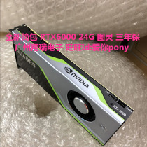 New Simple Package RTX6000 24GB graphics rendering graphics card Turning architecture ray tracing card three-year guarantee