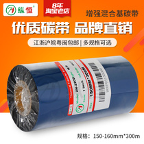 Vertical and horizontal enhanced hybrid base ribbon 140 150 160 170mm*300m Barcode printer label A4 ribbon