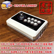 P elder brother magic change-Cang Yan 2 0 R3 arcade joystick Japan all three and DIY custom rocker fight