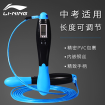 Li Ning electronic counting rope skipping high school entrance examination special students Children adult fitness training can be adjusted without knotting rope