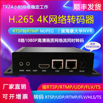 8-channel video transcoder rtsp to rtmp flv ts udp surveillance video live streaming