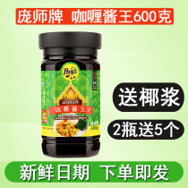 Pang teacher curry sauce king 600g bottled pure Thai curry paste seasoning sauce home Net red Thai cuisine