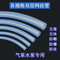 Chiller water pump aerator air pump special PVC plastic hose hose hose hose snake leather tube double layer mesh tube