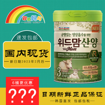 South Korea original imported wisdom mommy goat milk powder 3 WithMom Wei mommy goat milk powder full stage