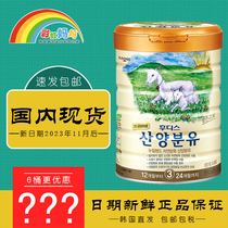South Korea imported Nittong goat milk powder 3 sections Imported baby baby goat milk powder 1 section 2 sections