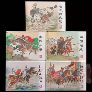 连环画薛刚反唐-连环画薛刚反唐促销价格、连环画薛刚反唐品牌- 淘宝