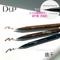 Day D U P DUP extremely fine thick eyeliner pen eyeliner long-lasting waterproof and sweat-proof sebum