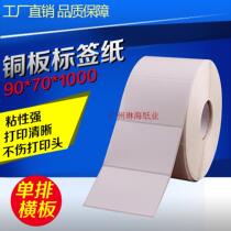 Adhesive label paper 90 70 1000 single row label sticker 9070 blank outer box logistics bar code Paper 9*7