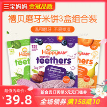 happybaby Jubei American organic rice cakes imported non-baby food supplement baby snacks grits 3 boxes