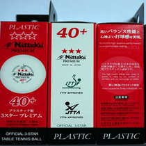 (Railway) Nitacu 3 star NITTAKU game special ball new material Samsung table tennis 40 plastic ball
