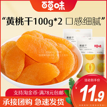 Baicai flavored yellow peach dried 100g * 2 bags of candied peach Meat Fruit preserved fruit snack Net red snack