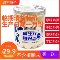 Grassland morning song battle preparation food goat milk shellfish milk tablets goat milk probiotics sheep milk pastry cheese children snacks dry milk slices