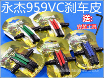 Yongjie BARADINE 959VC two-color brake leather Brake rubber drawer V brake leather