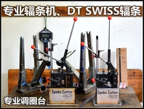 Swiss DT refined wheel group SAPIM spoke Conda 1 8 South Central 15g straight pull 2 0 strips 14g custom length