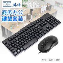 Original DH Dehao KB-7702 wired game cafe mouse keyboard set anti violence and durable