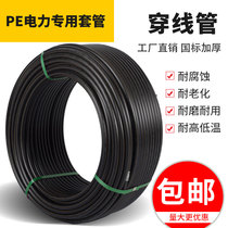 PE Power special casing 20pe electric pipe 50 black hard pipe high voltage wire cable sheath threading pipe pipe