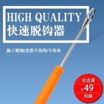 New grenade-type quick unhook hook hook-up device (no line) sea fishing platform Road sub-hook pick-up device