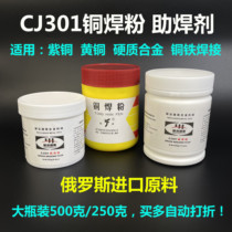 Copper welding powder CJ301 copper gas welding flux welding flux borax pink purple brass brazing powder 500 canned