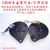 Electric car electric motorcycle 130 rear drum cover Rear brake drum rear cover assembly - Green horse rear brake drum