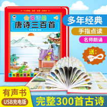 Talking about Tang poems 300 sound points childrens primary school ancient poems are connected to e-book reading machine learning machine