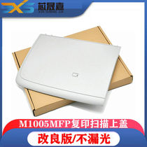 Suitable for HP M1005 scanning cover HP 1005 copy cover HP1005 scanning manuscript table feeder