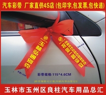 Ten years of quality Jiyi car ribbon ribbon advertising belt red ribbon delivery car red cloth strip car ribbon