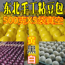  (5 kg)Sticky bean bag Northeast Asian ditch specialty traditional rural handmade sticky cake black glutinous rice sticky bean bag