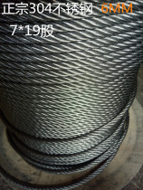Authentic 304 stainless steel wire rope clothesline lifting lifting rope Soft steel rope anti-rust 7*19 6mm