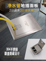 Stainless steel floor panel seat floor insert hidden water purifier tea room living room 2-point pe water pipe joint accessories