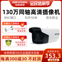 Hikvision 1.3 million coaxial analog HD cable monitoring camera waterproof DS-2CE16C3T-IT5