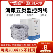 Hikvision five types of network cable oxygen-free copper core 0 45 core core network monitoring project dedicated Super signal