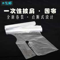 Roll disposable wrapping cloth thickened haircut hair coloring shawl Barber shop special hair salon hair baking oil wrapping cloth plastic
