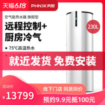 Phnix Finney air energy water heater Household all-in-one heat pump 230 liters energy-saving water heater Large water volume